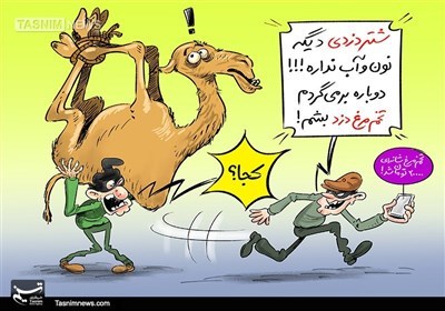 شتر دزد، تخم‌مرغ دزد می‌شود!!!  +کاریکاتور